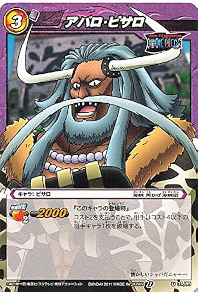 Amazon.co.jp: バンダイ ミラクルバトルカードダス ワンピース アバロ