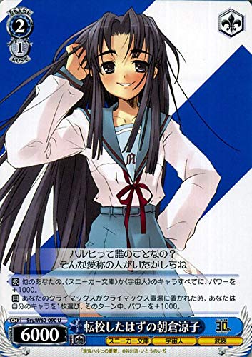 ヴァイスシュヴァルツ スニーカー文庫 涼宮ハルヒの憂鬱 SOS団