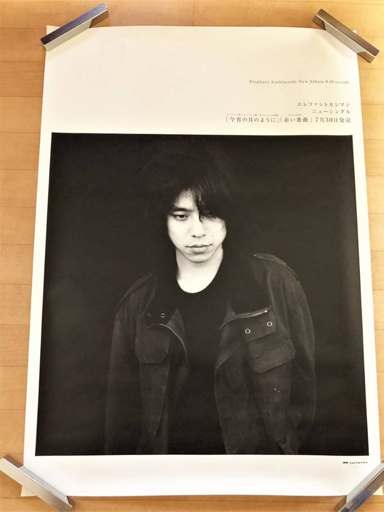 Amazon.co.jp: エレファントカシマシ Q⑲ 告知ポスター 今宵月のように