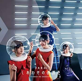 乃木坂46 4期生スペシャル しあわせの保護色まとめ売り 513BPZYX7BL