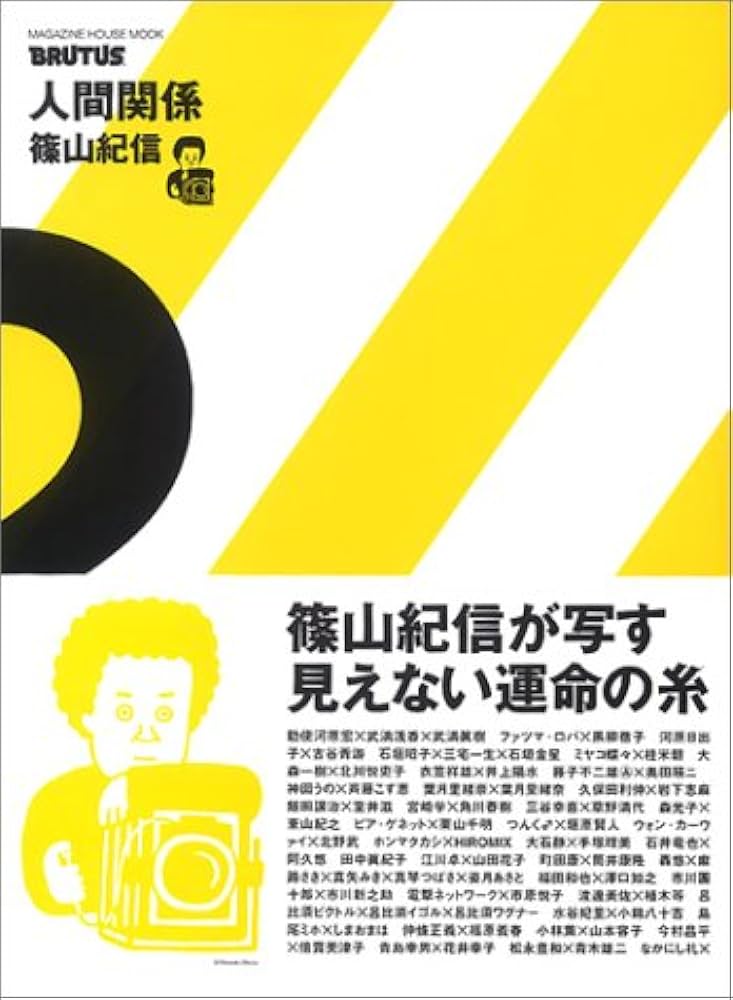 Amazon.co.jp: BRUTUS特別編集 人間関係2 (マガジンハウスムック