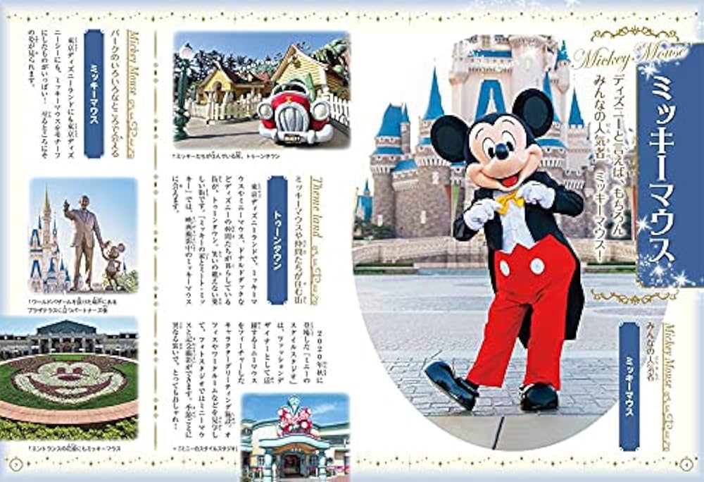 Amazon.co.jp: 東京ディズニーリゾートに行きたくなる 17のおはなし