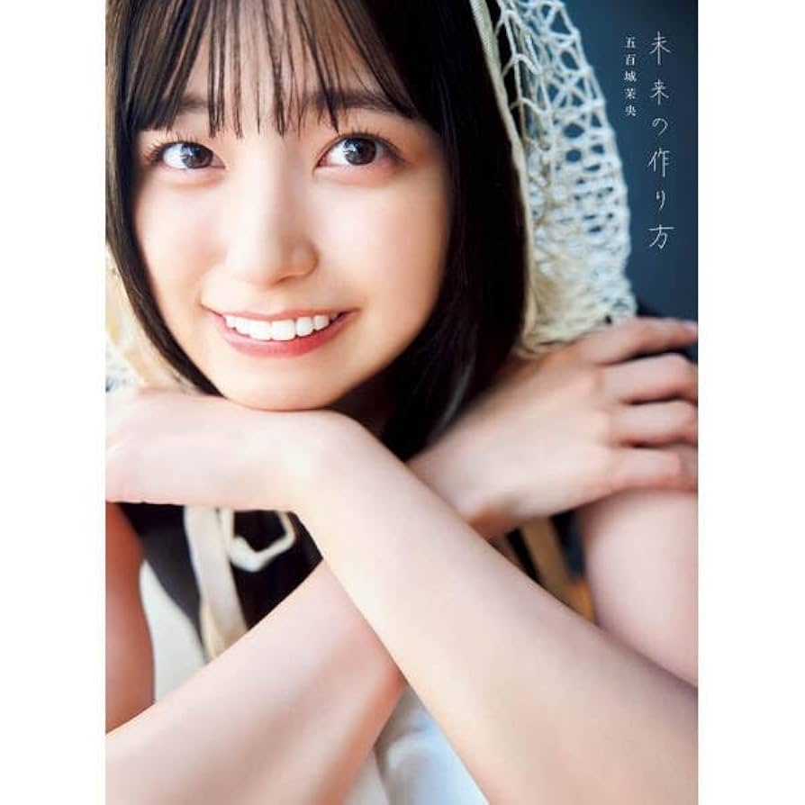 五百城茉央1st写真集 「未来の作り方」アザーカットミニブック 乃木坂