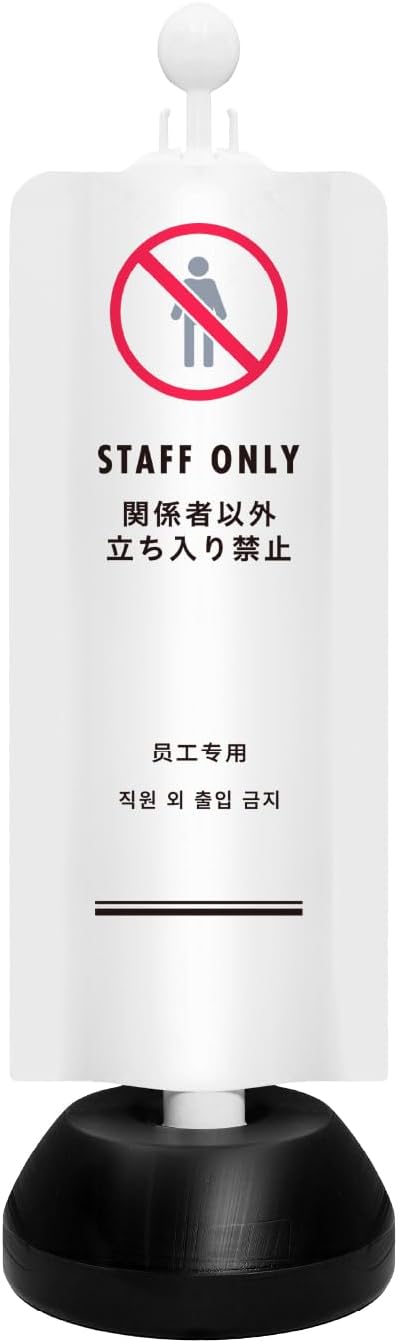 みんなのピクトシリーズ チェーンスタンド カバーセット 「関係者以外