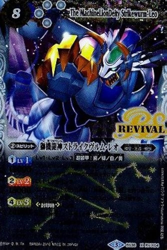 バトルスピリッツ 獅機龍神ストライクヴルムレオXV シークレット