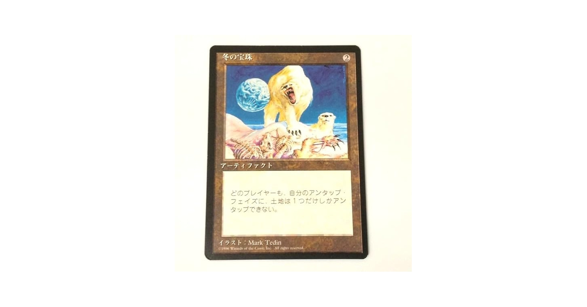 冬の宝珠 / Winter Orb LEB サインド Magic: The Gathering MTG 冬の