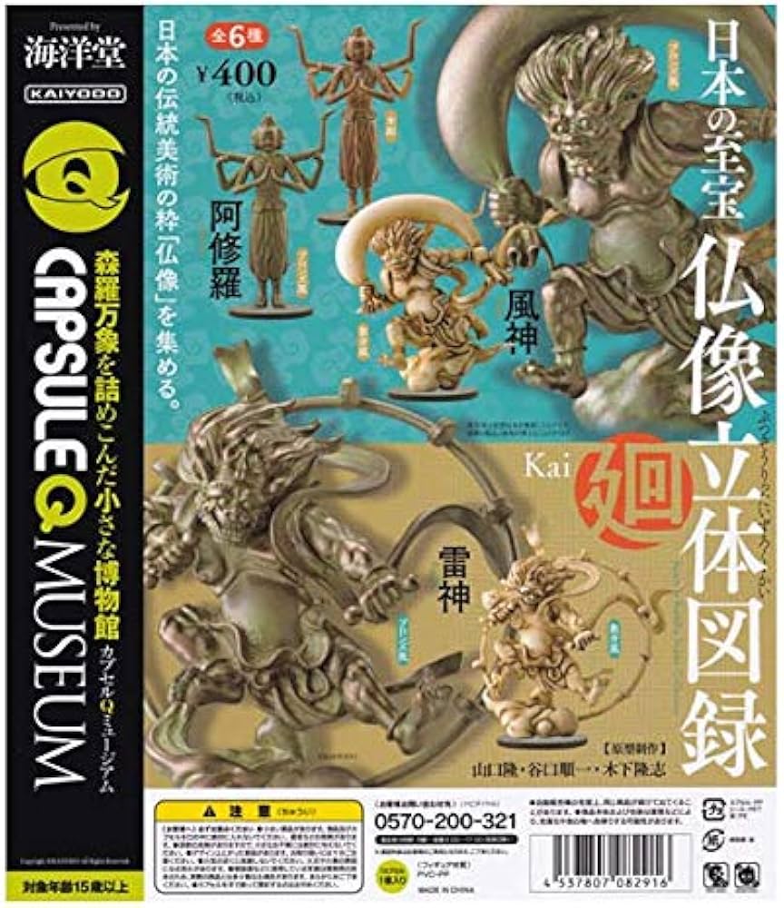 Amazon.co.jp: カプセルQミュージアム 日本の至宝 仏像立体図録 廻 [2