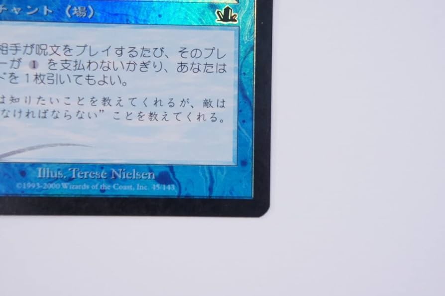 最後まで… リスティックの研究 ボーダーレス MTG 日本語 MTG 最後まで