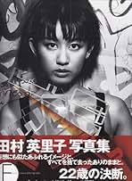 田村英里子」CD販促用パノラマポスター（非売品・新品） 田村英里子