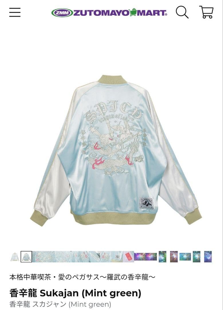 ずとまよ 香辛龍 スカジャン (Mint Green) XL .: 香辛龍 XXL