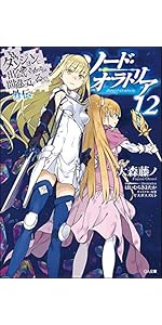 Amazon.co.jp: ダンジョンに出会いを求めるのは間違っているだろうか