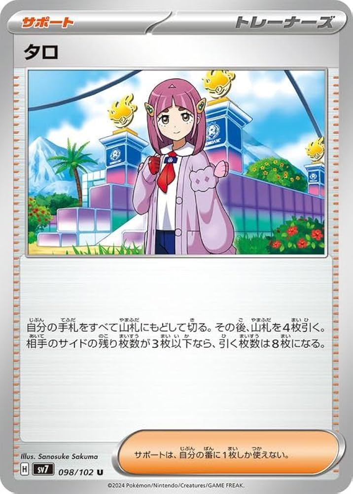 Amazon.co.jp: ポケモンカード sv7 拡張パック ステラミラクル タロ U