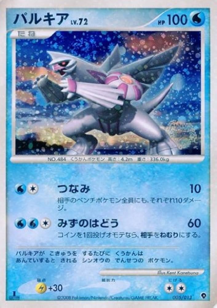 激レア 新品 ポケモン トランプ パール 任天堂 2007年 パルキア ②