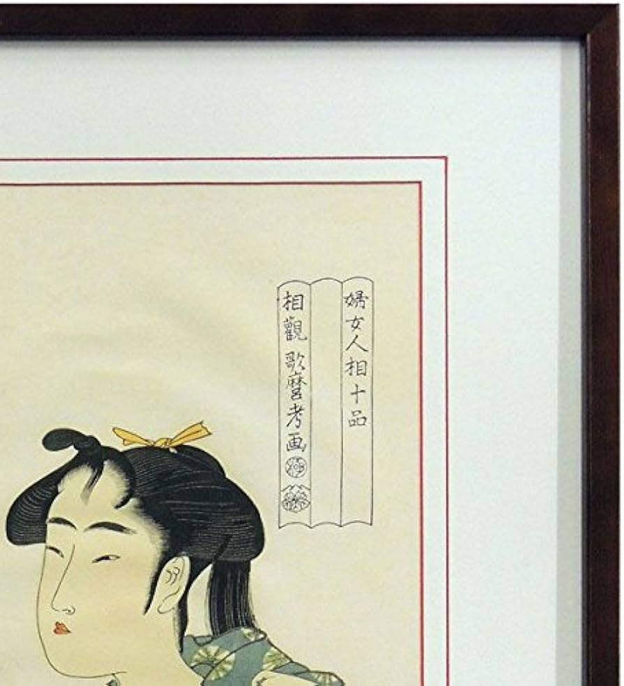 Amazon.co.jp: 喜多川歌麿『煙を吹く女』木版画 浮世絵 錦絵 人物画