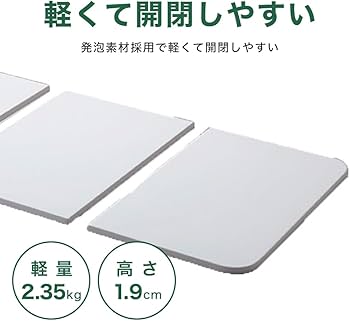 Amazon｜カインズ(CAINZ) 掃除しやすい軽い組合せ風呂フタ ホワイト 幅