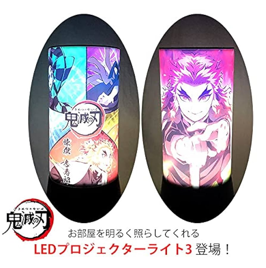 2167 鬼滅の刃 LED プロジェクターライト2 楽天市場】鬼滅の刃「LED
