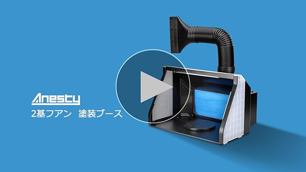 Amazon | Anesty 塗装ブース 2基フアン LED照明 スプレーブース 明るさ