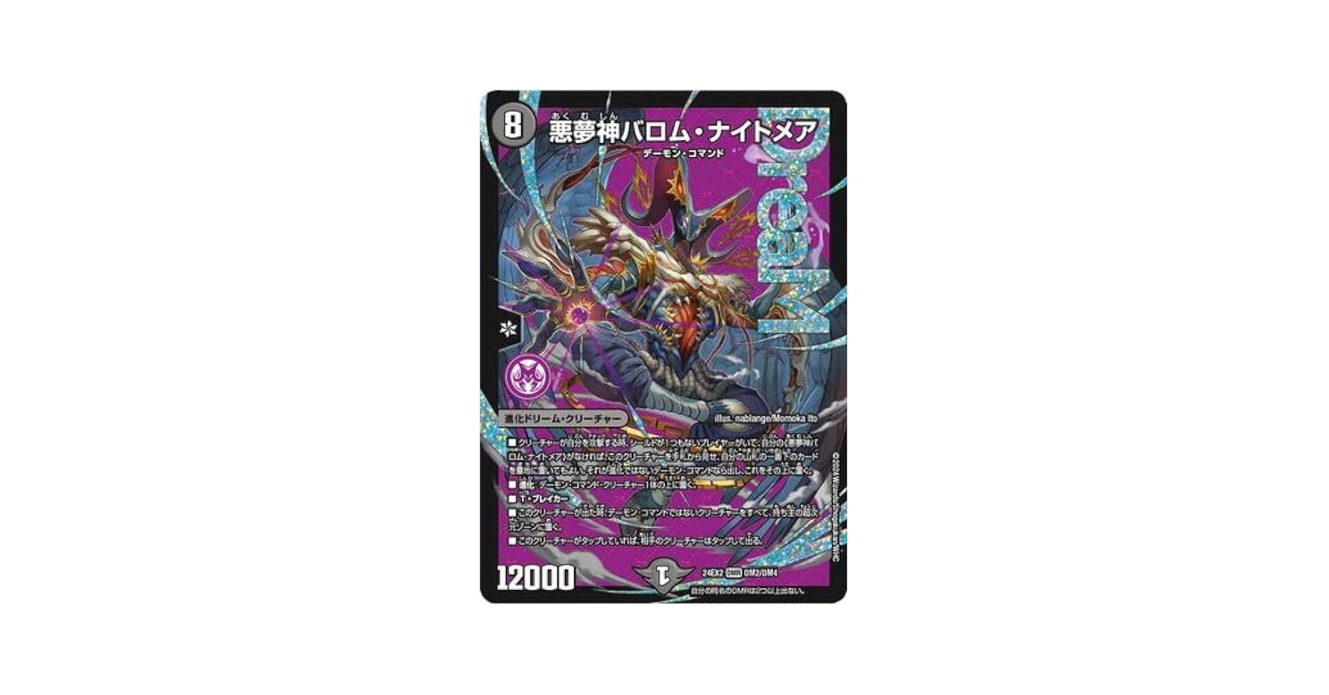 悪夢神バロムナイトメア 4枚 カオスチャージャー4枚 悪夢神バロム