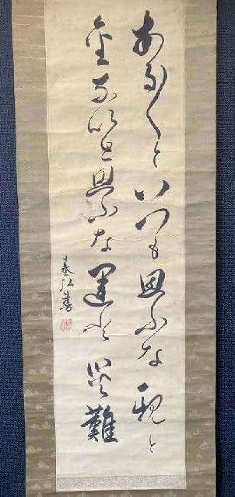 模写】掛軸 良寛 書 仮名和歌 温かみある筆致 合箱入 S166 模写】掛軸