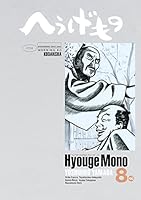 へうげもの (全25巻) Kindle版