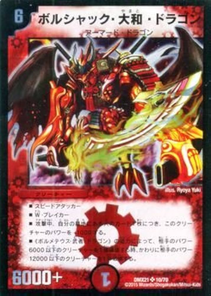 Amazon.co.jp: デュエルマスターズ ボルシャック・大和・ドラゴン