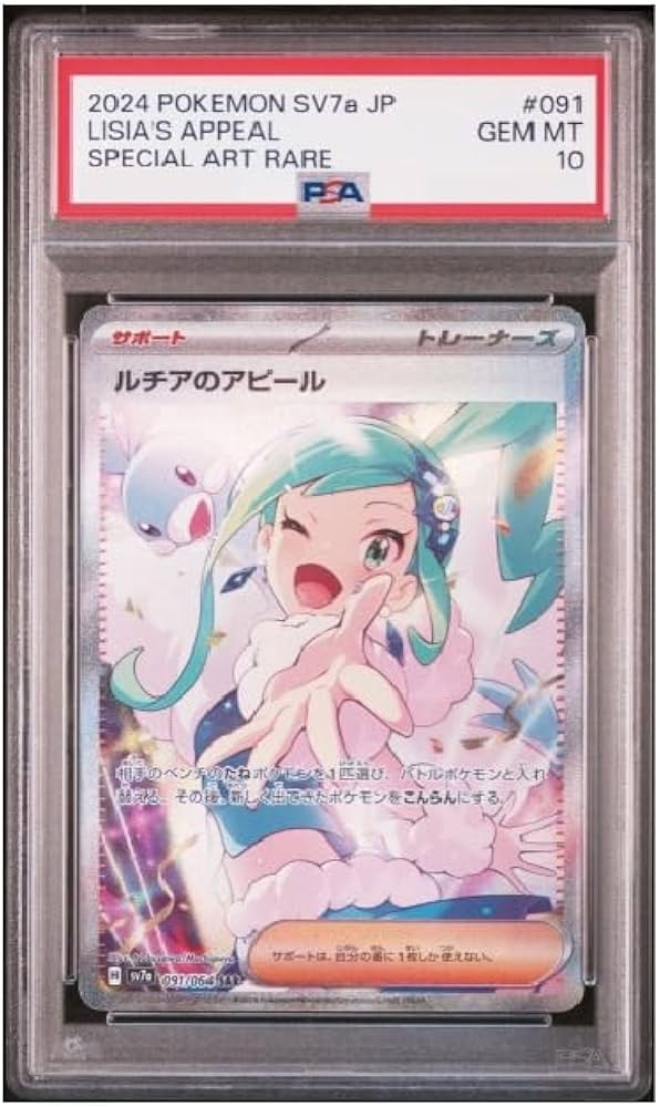 ルチアのアピール sar psa10 No.501)【PSA10】ルチアのアピール【SAR