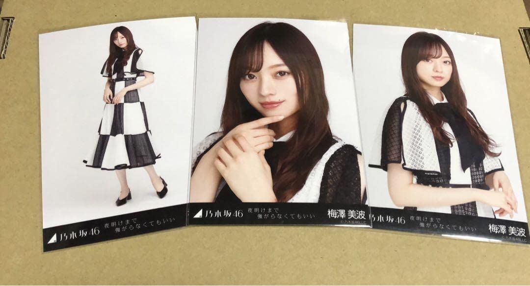 梅澤美波 夜明けまで強がらなくてもいい 直筆 生写真 乃木坂46