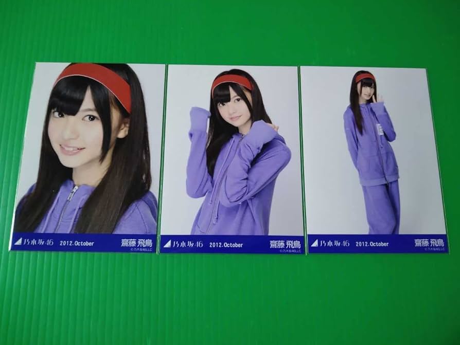 Amazon.co.jp: 乃木坂46 齋藤飛鳥 ジャージ 生写真 3種コンプ 2012年