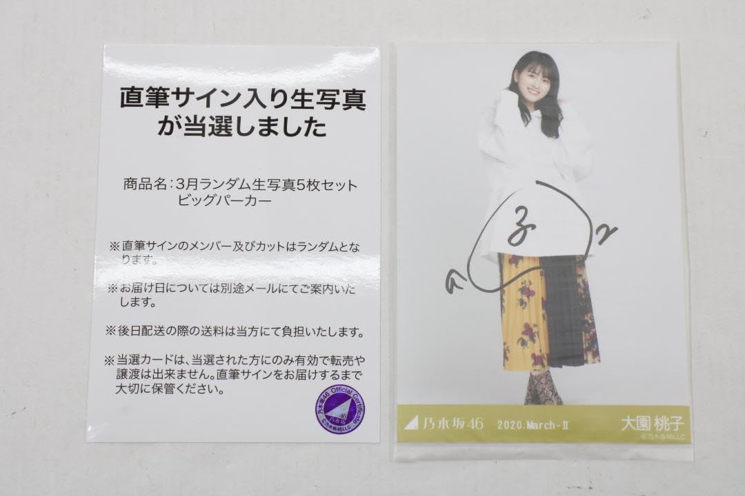 大園桃子 直筆 生写真 Amazon.co.jp: 乃木坂46 大園桃子 サイン入り 生写真