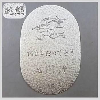Amazon.co.jp: 純銀 20.3g 飛脚 佐川急便 創業者 佐川清 記念品 限定品