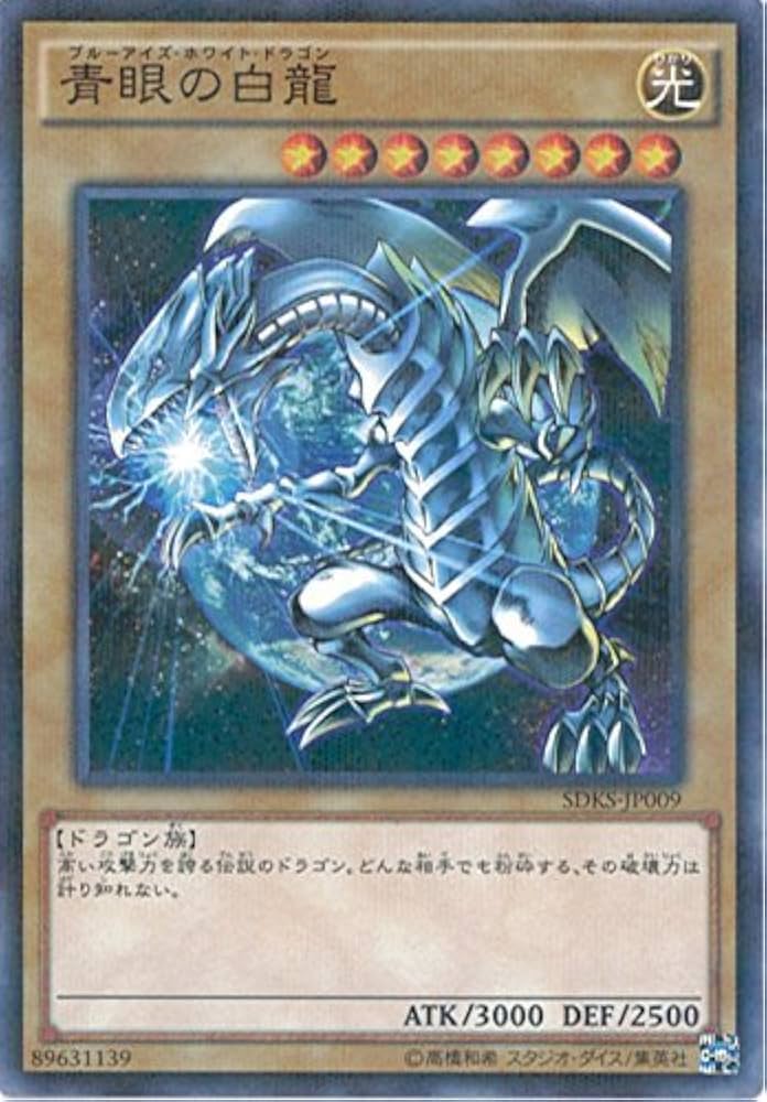 美品】初期 ブルーアイズ・ホワイト・ドラゴン 遊戯王 ブルーアイズ
