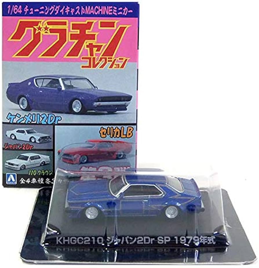 Amazon | 【4S】 アオシマ 1/64 グラチャンコレクション 第3弾