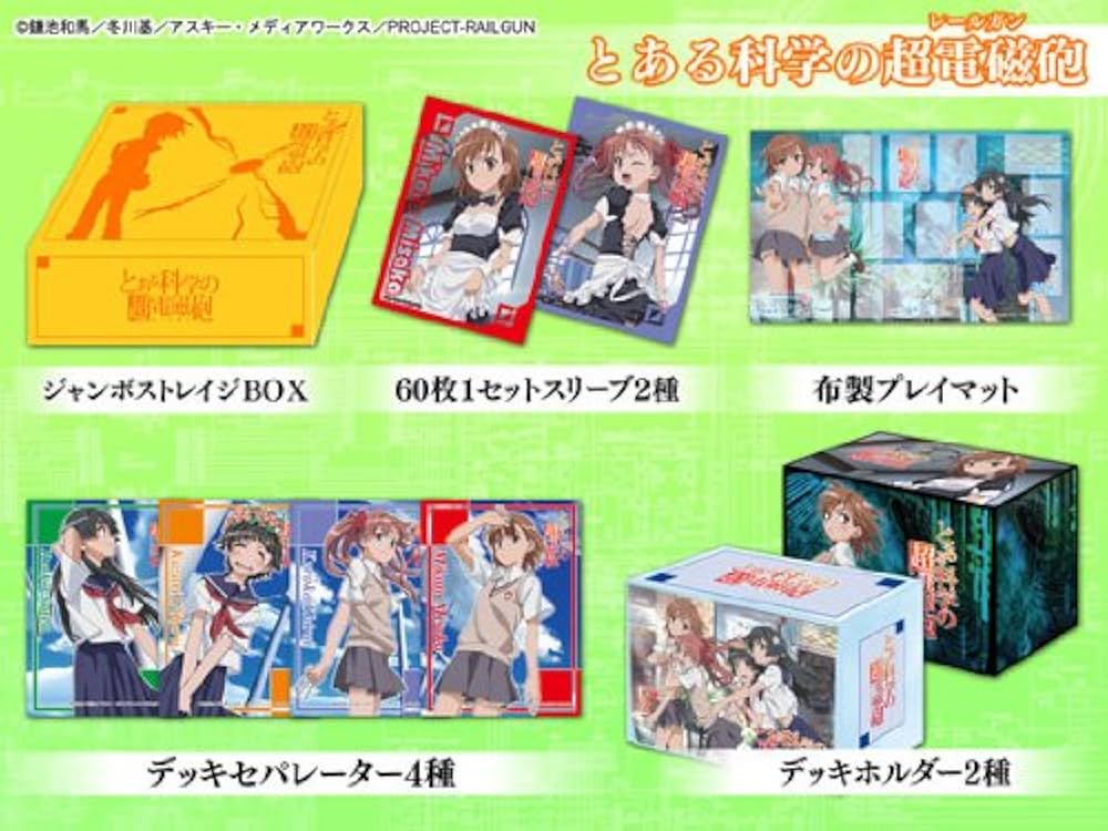 ヴァイス とある科学の超電磁砲 デッキ パーツ ストレージ付 ヴァイス