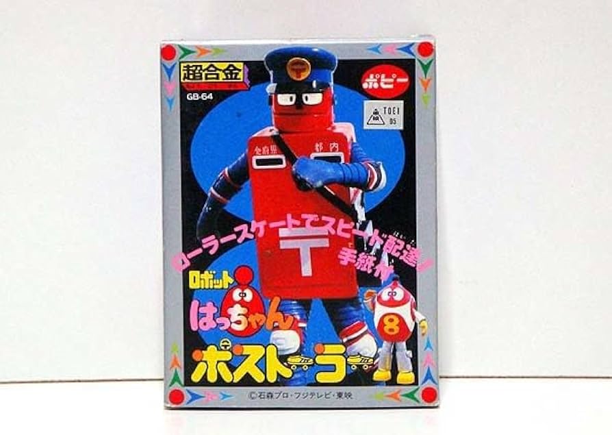 Amazon.co.jp: ロボットはっちゃん'1982 ポストーラー 検)超合金
