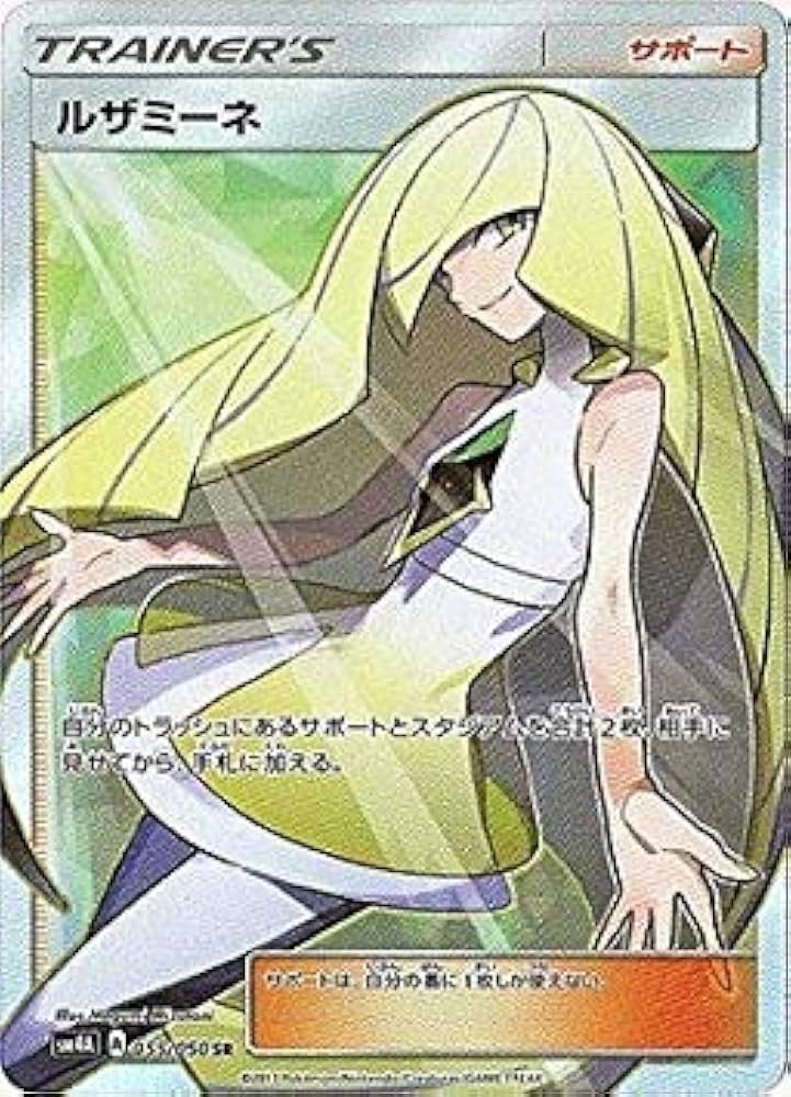 ルザミーネSR ルザミーネ sr ルザミーネ【SR】{120/114}