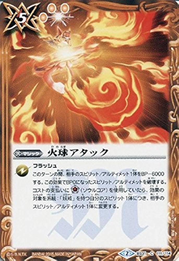 Amazon.co.jp: 火球アタック/バトルスピリッツ/烈火伝 第1章/BS31-111