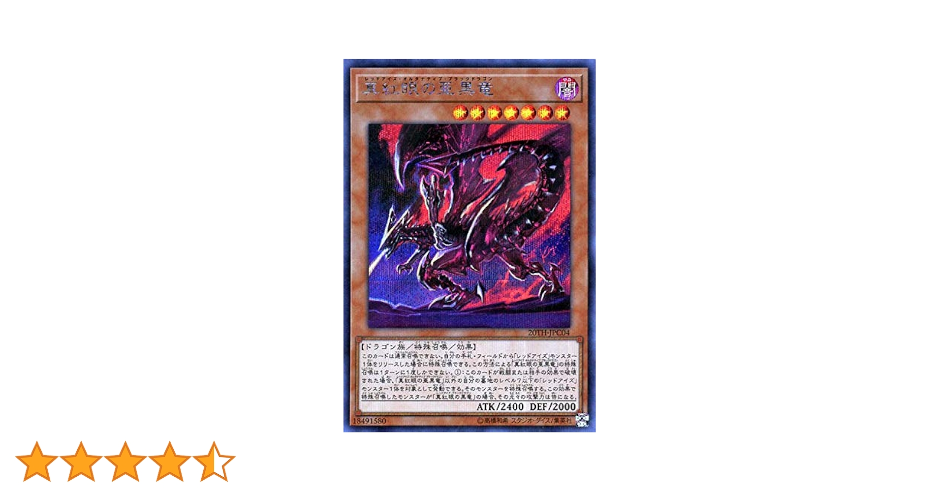 遊戯王 レッドアイズ ・ブラックドラゴン 20thレア レッドアイズ