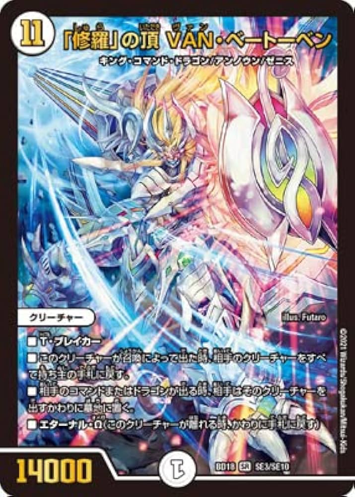 Amazon.co.jp: デュエルマスターズ/BD-18/SE3/SR/「修羅」の頂 VAN