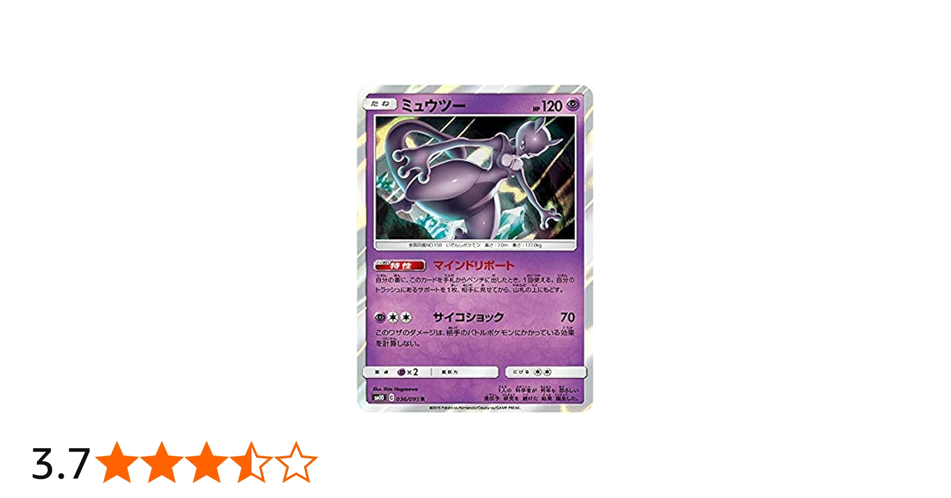 Amazon.co.jp: ポケモンカードゲーム SM10 036/095 ミュウツー 超 (R