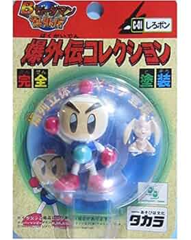 ビーダマン スーパーボンバーマン しろボンバーマン Amazon.co.jp