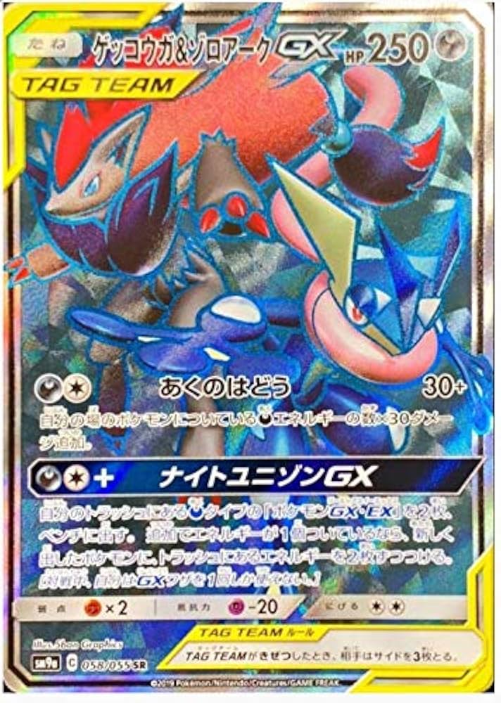 Amazon.co.jp | ポケモンカードゲーム/PK-SM9a-059 ゲッコウガ