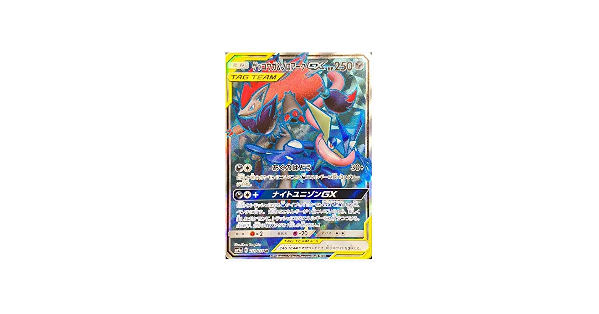 Amazon.co.jp | ポケモンカードゲーム/PK-SM9a-059 ゲッコウガ