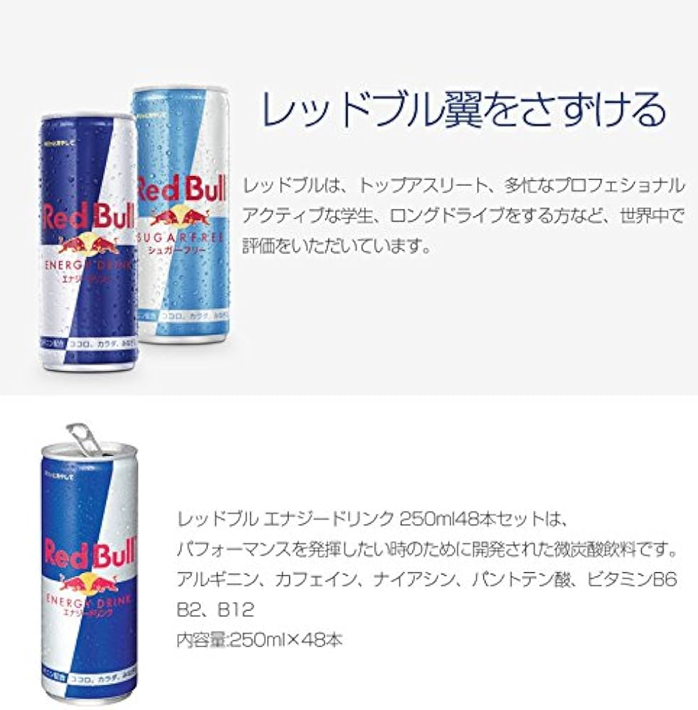 Amazon.co.jp: レッドブルエナジードリンク 250ml×48本(2ケース