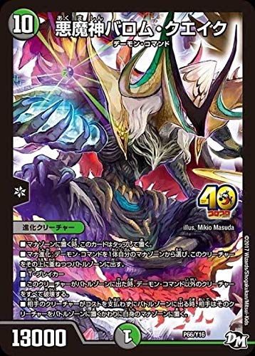 Amazon.co.jp: デュエルマスターズ/P66/Y16 悪魔神バロム・クエイク