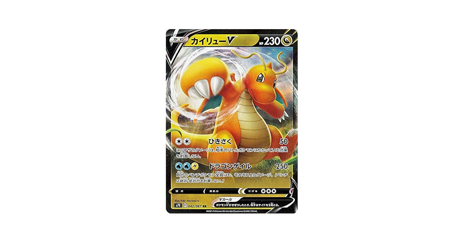 高騰中】ポケモンカード 蒼空ストリーム カイリューV SA PSA10 高騰中