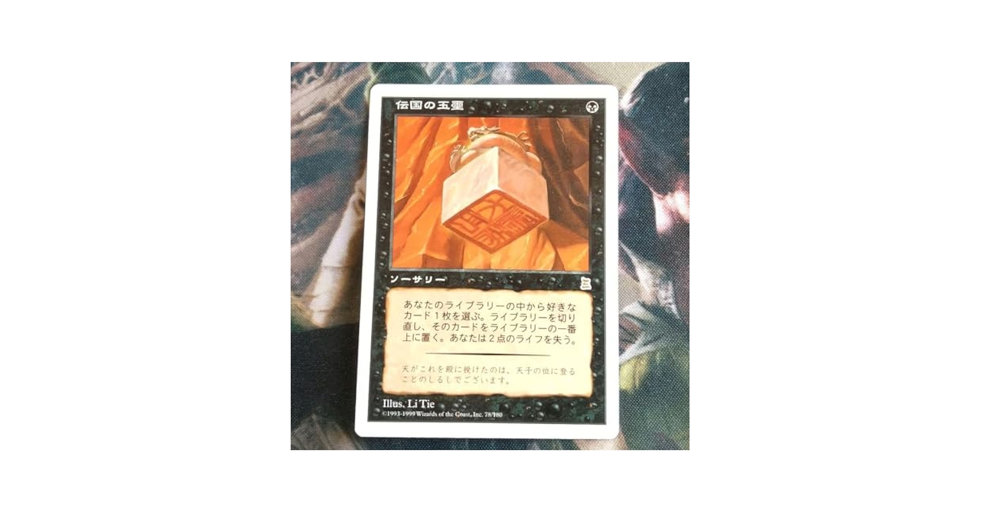 MTG 伝国の玉璽 日本語 ボーダーレス 354)□ボーダーレス□《伝国の
