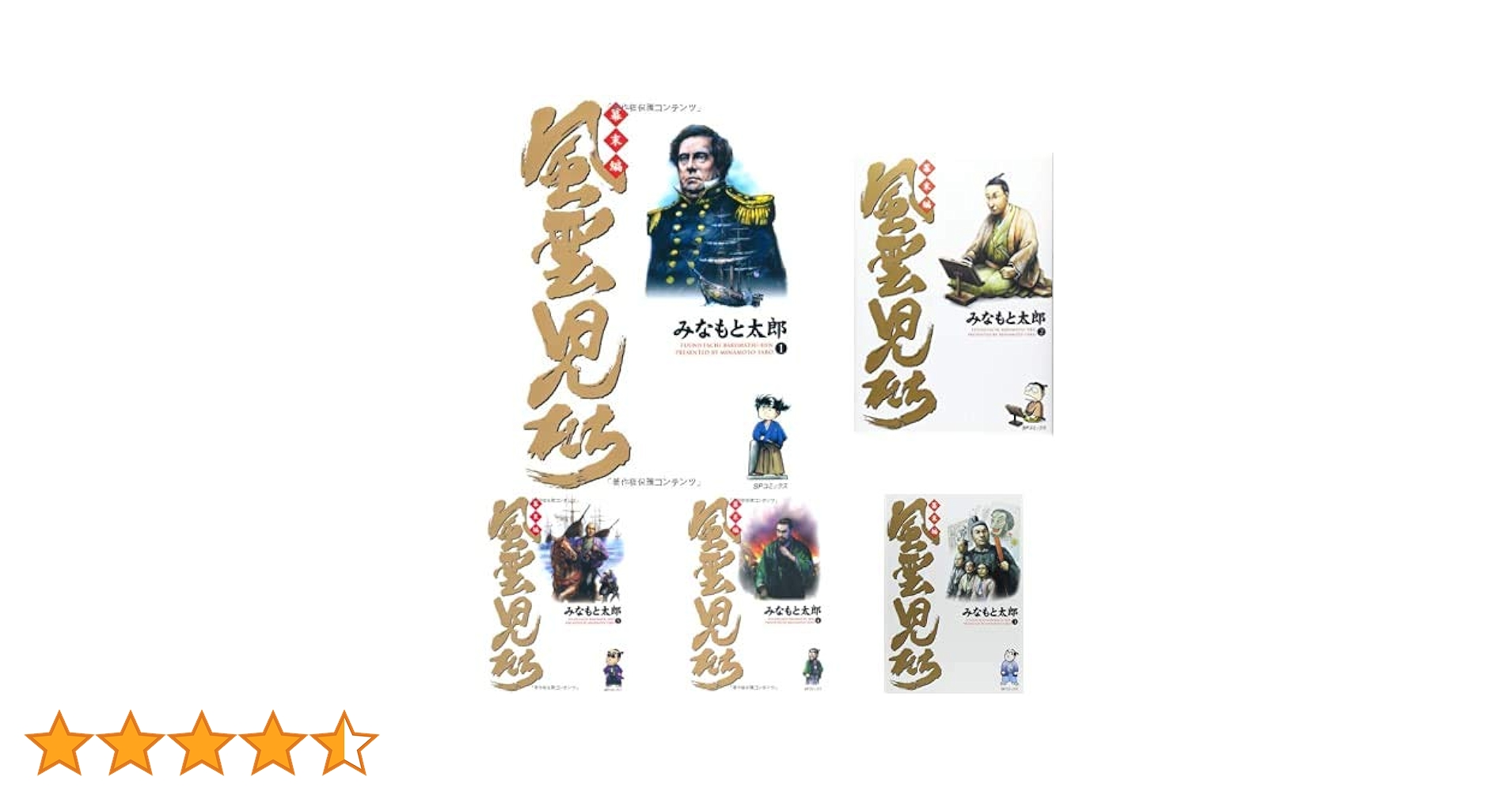 Amazon.co.jp: 風雲児たち 幕末編 1-34巻 新品セット : みなもと 太郎