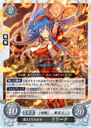 ファイアーエムブレムサイファ SR＋ 可憐な盟主リリーナ ファイアー