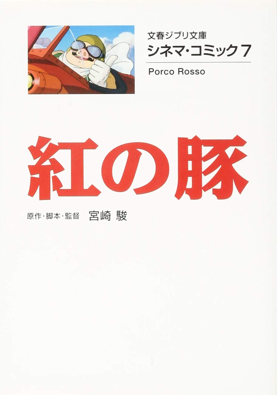三鷹の森ジブリ美術館 フィルムブックマーカー 3枚セット 紅の豚 5