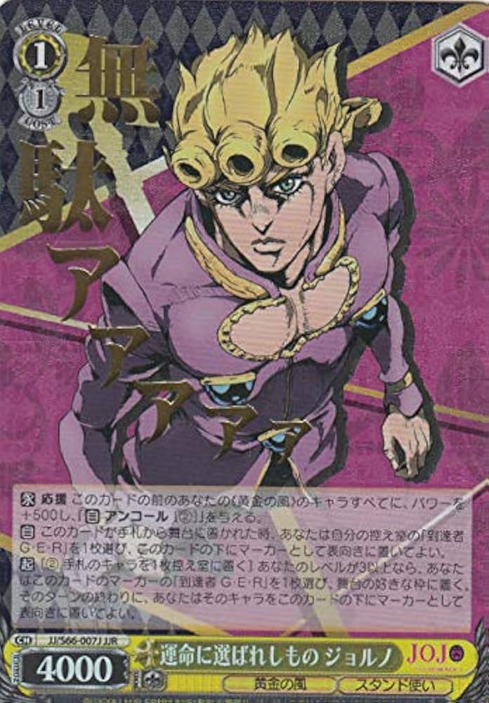ヴァイスシュヴァルツ JOJO ジョルノ SSP ヴァイスシュヴァルツ JOJO